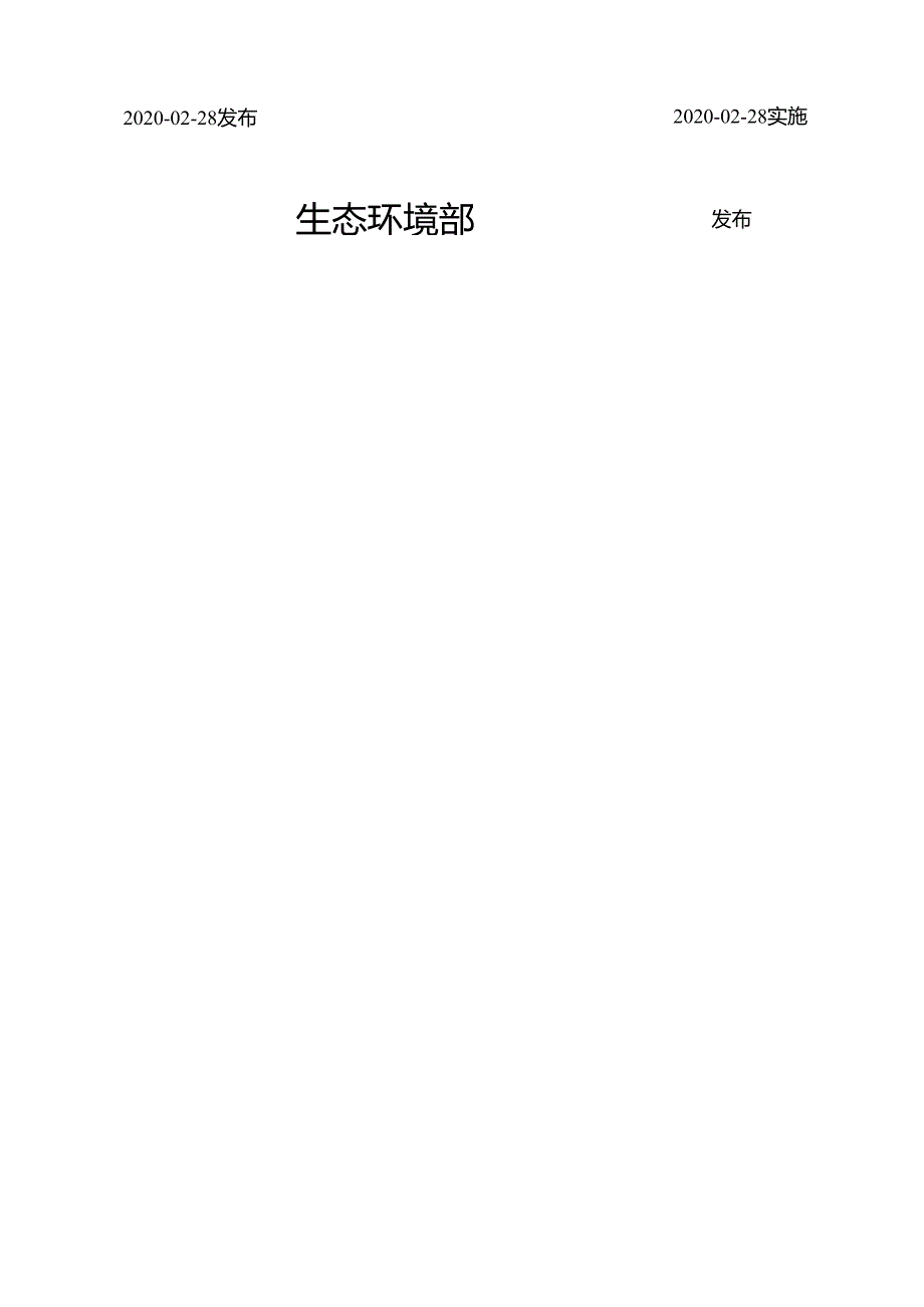 排污许可证申请与核发技术规范 农副食品加工工业—水产品加工工业.docx_第2页