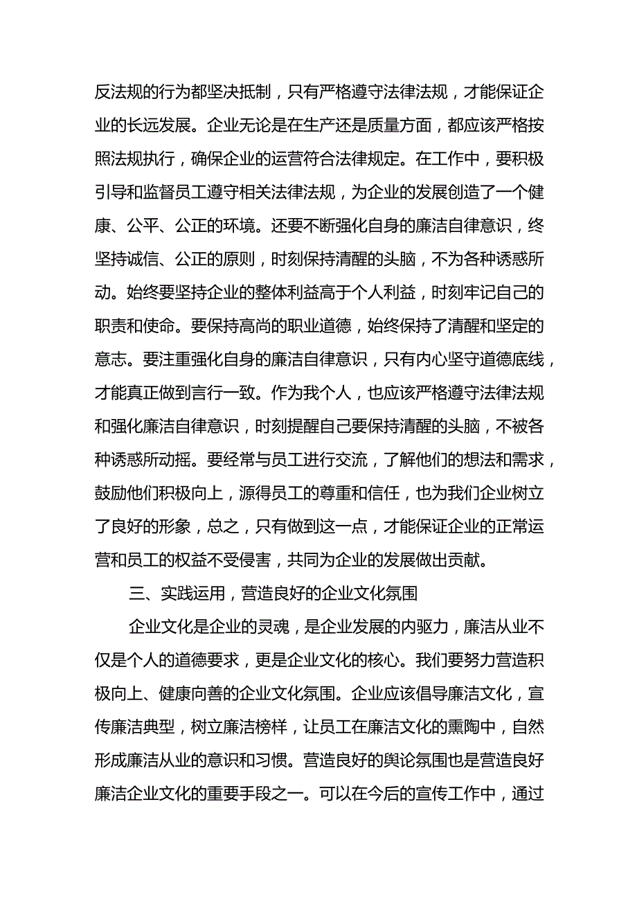 2024年新提任领导干部廉洁从业心得体会.docx_第3页