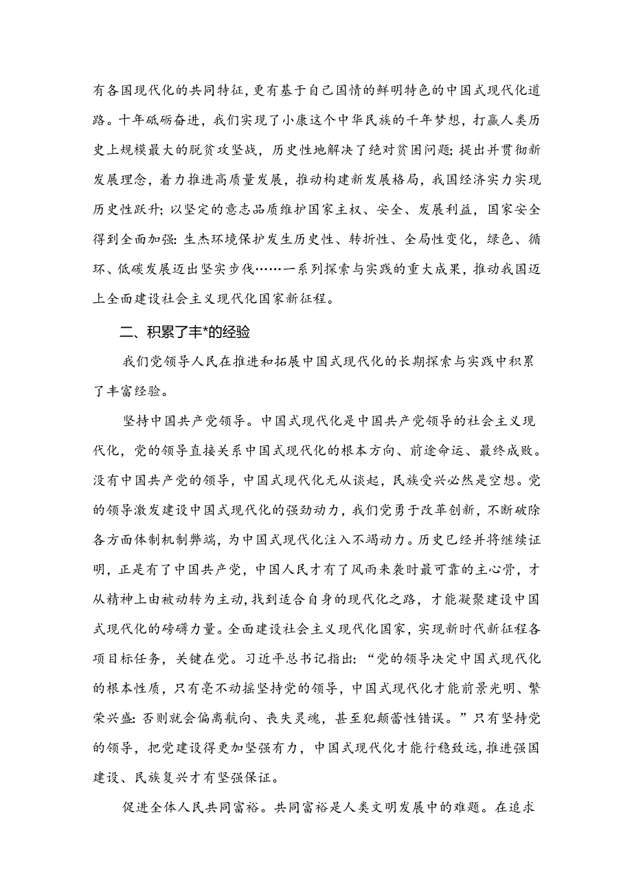 （第二季度）2024年专题党课学习讲稿（共9篇）.docx_第2页