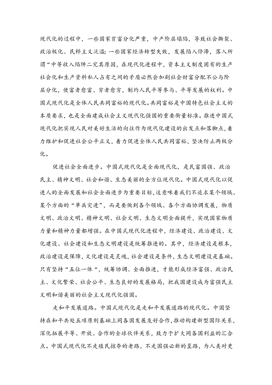 （第二季度）2024年专题党课学习讲稿（共9篇）.docx_第3页