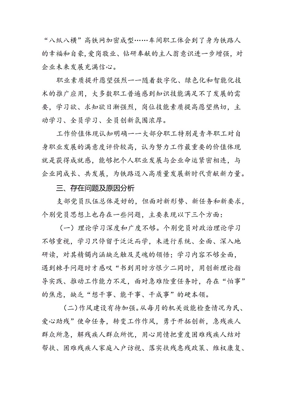 2024年支部上半年党员思想状况分析报告（精选）11篇（详细版）.docx_第2页