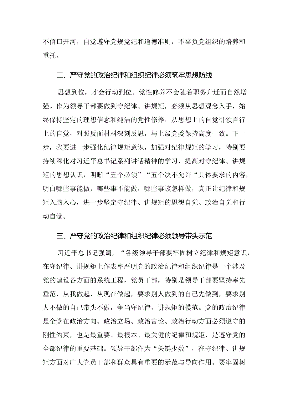 2024学习党纪学习教育关于工作纪律廉洁纪律等六大纪律发言材料及心得体会.docx_第2页