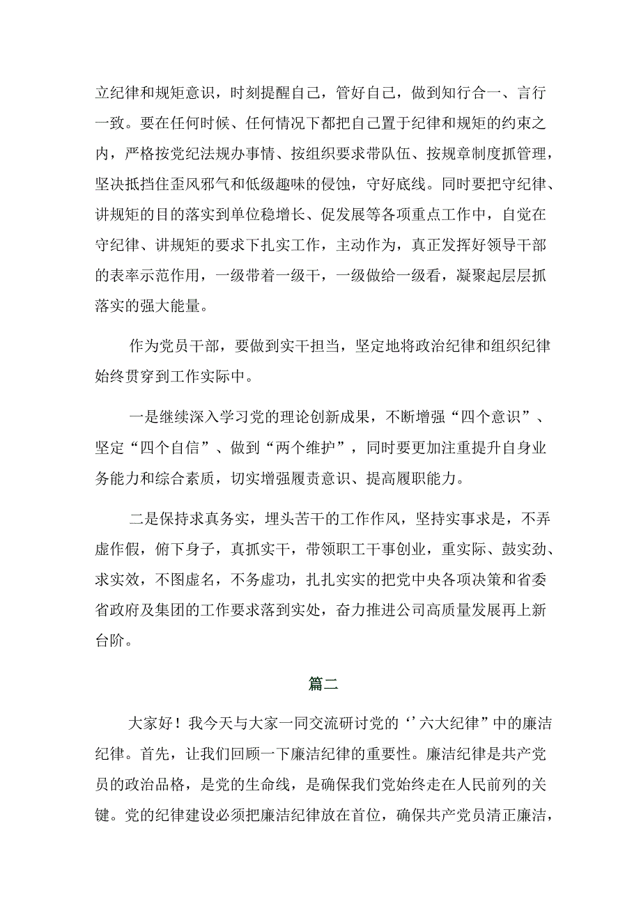 2024学习党纪学习教育关于工作纪律廉洁纪律等六大纪律发言材料及心得体会.docx_第3页