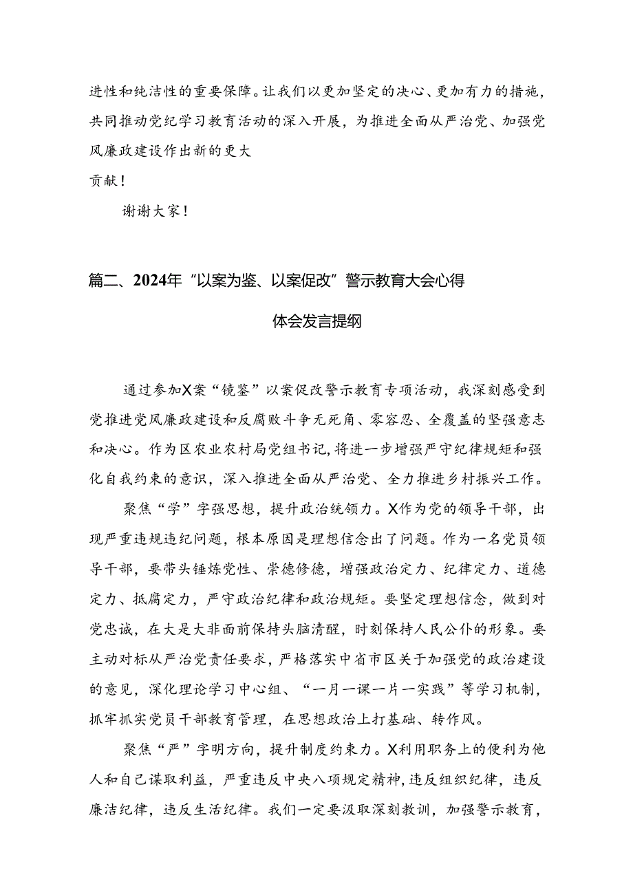党纪学习教育警示大会上的讲话发言提纲（共八篇选择）.docx_第3页