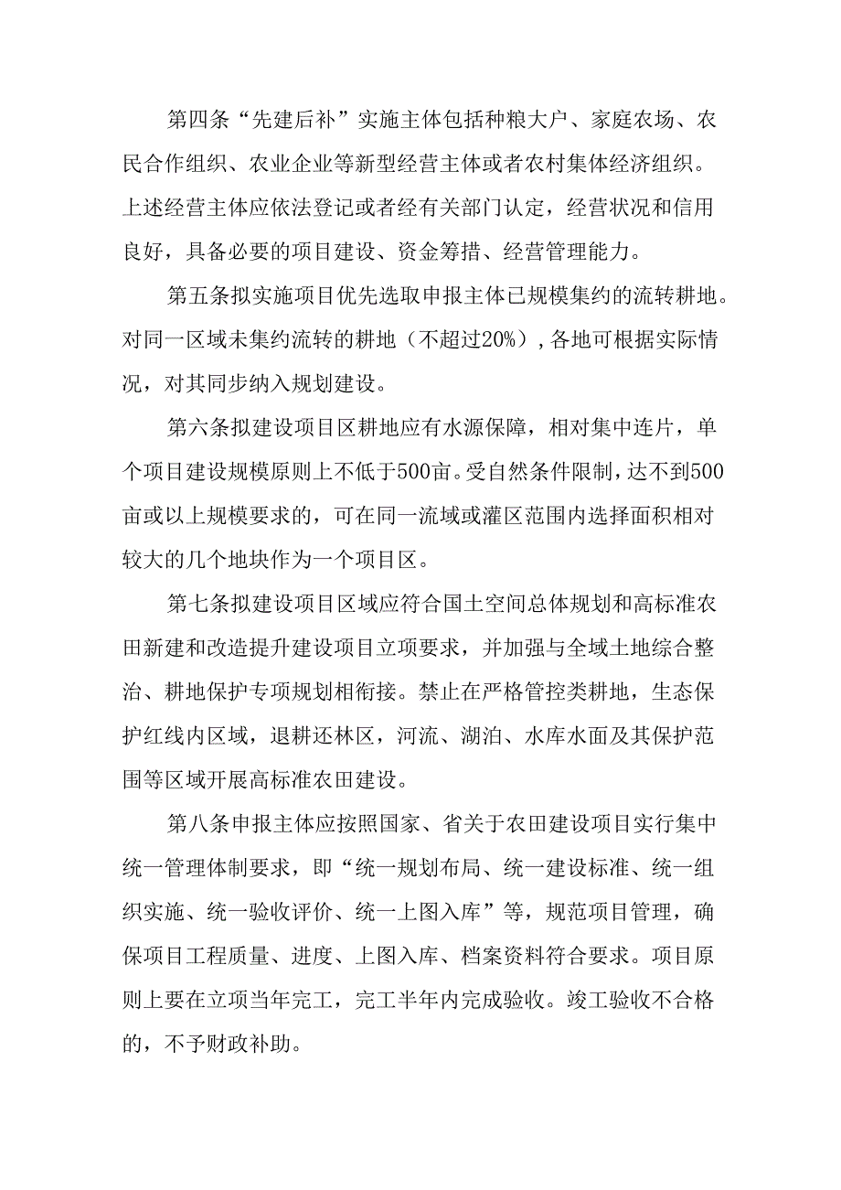 关于高标准农田建设项目“先建后补”管理办法.docx_第2页