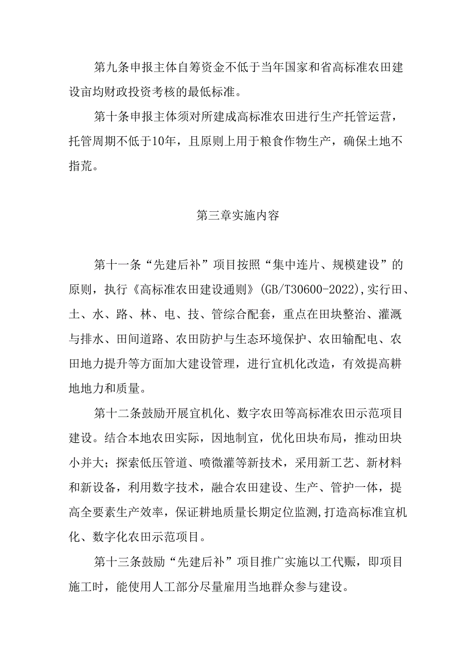 关于高标准农田建设项目“先建后补”管理办法.docx_第3页