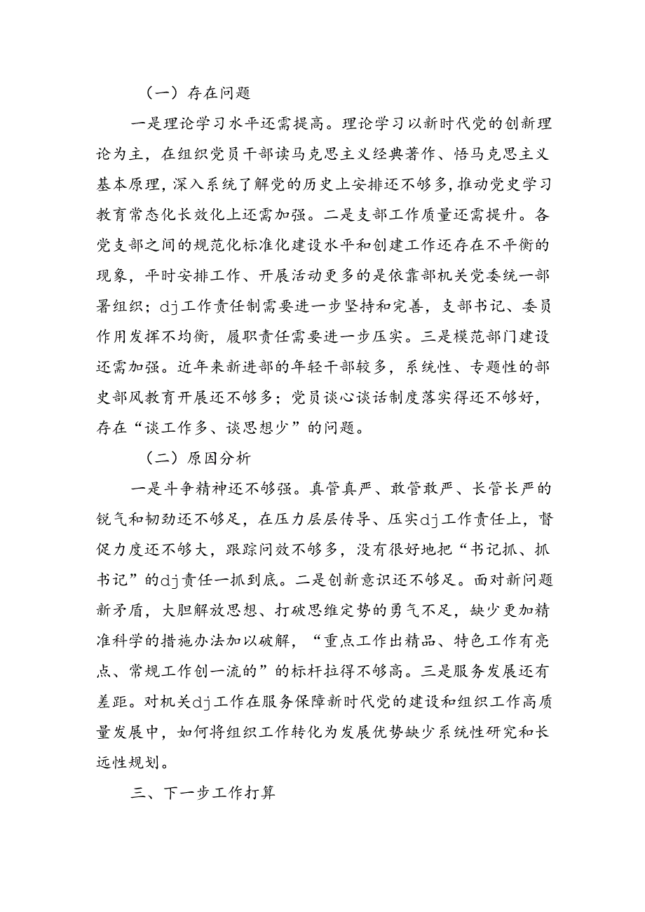半年组织机关党建工作总结.docx_第3页
