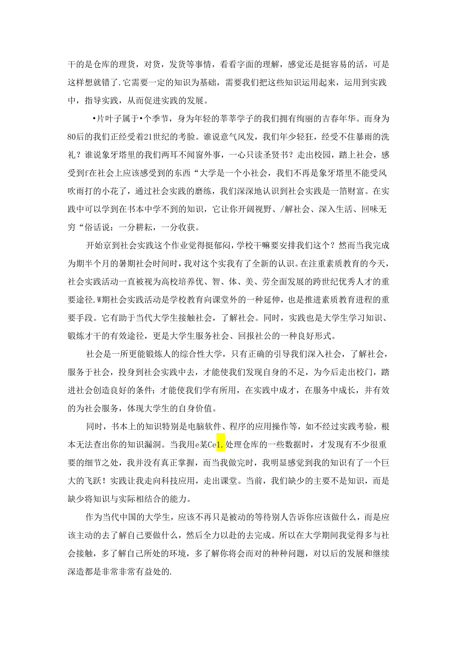 大学生暑期社会实践报告(精选7篇).docx_第3页