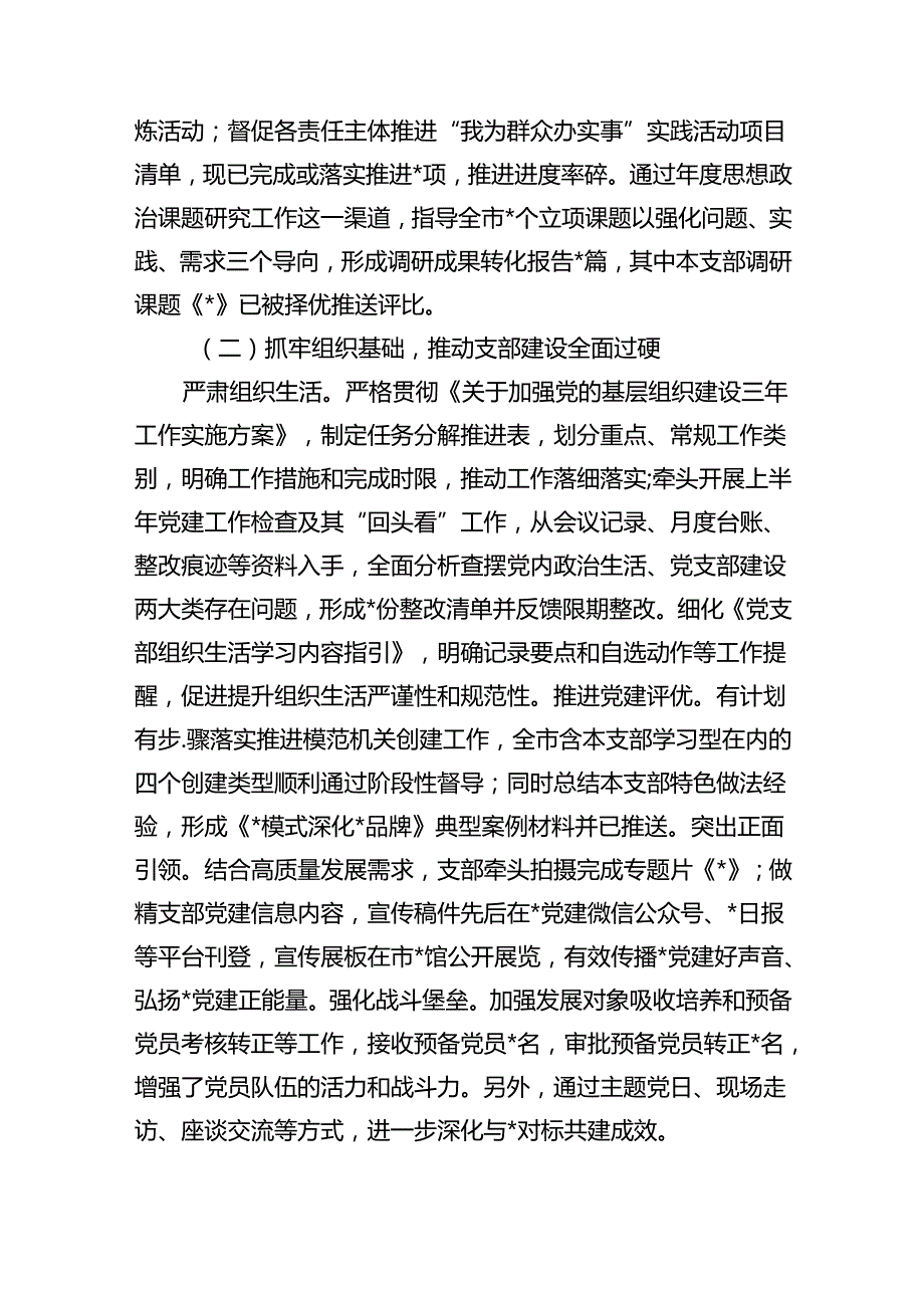某局党支部2024年第二季度工作情况总结报告5篇（精选版）.docx_第2页