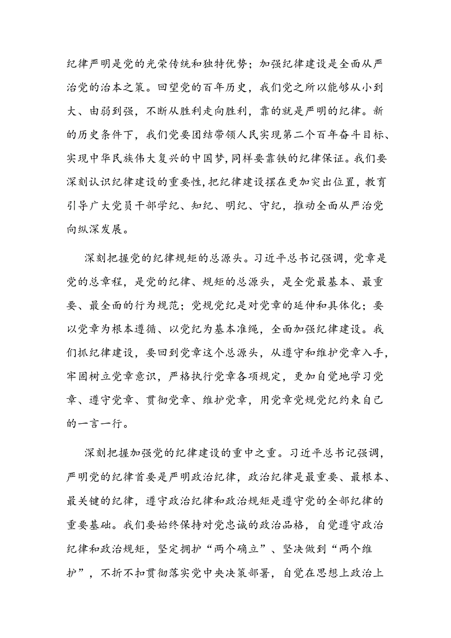 市委书记在2024年市委党校中青年干部主体班上的廉政党课讲稿(1).docx_第2页
