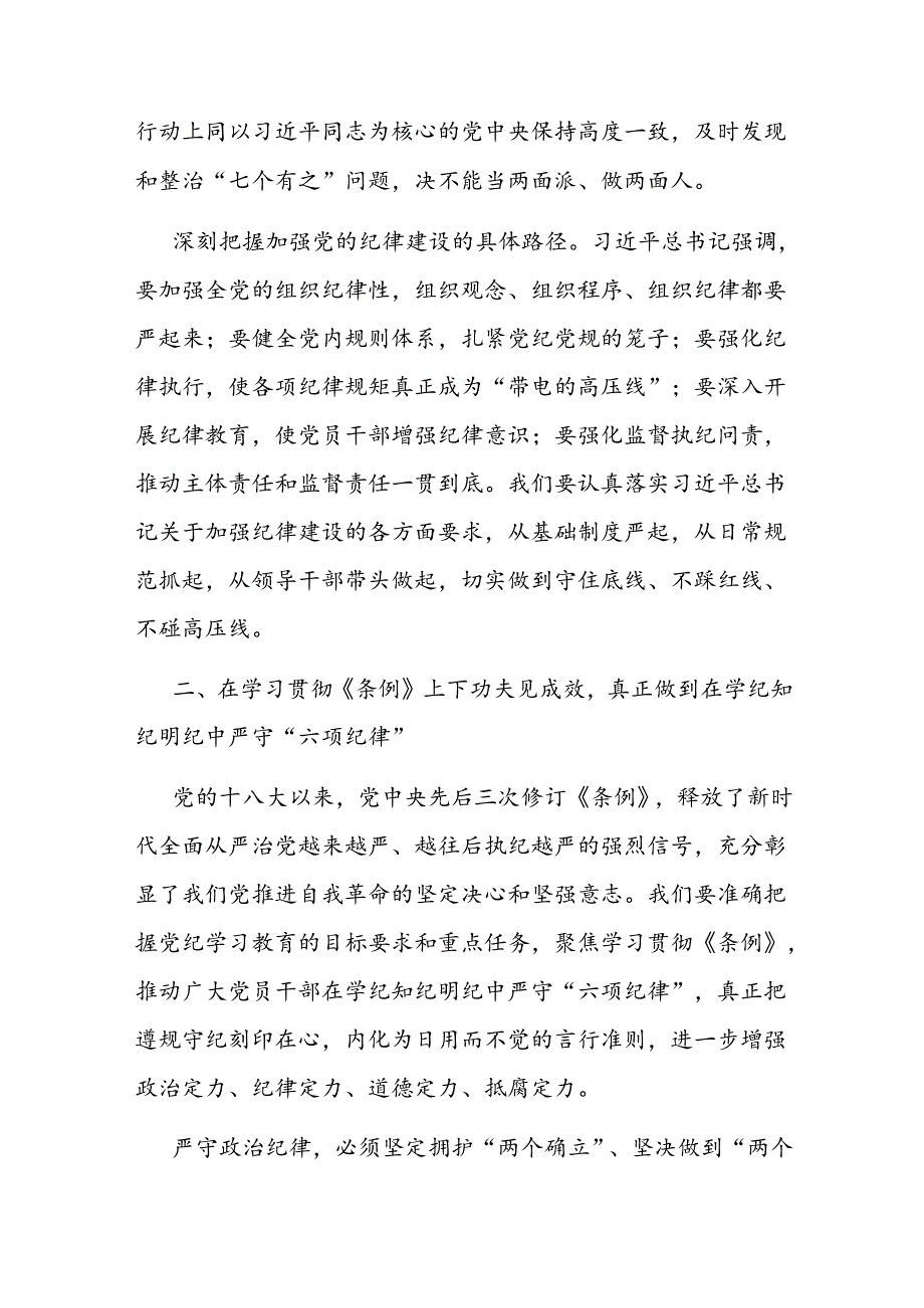 市委书记在2024年市委党校中青年干部主体班上的廉政党课讲稿(1).docx_第3页