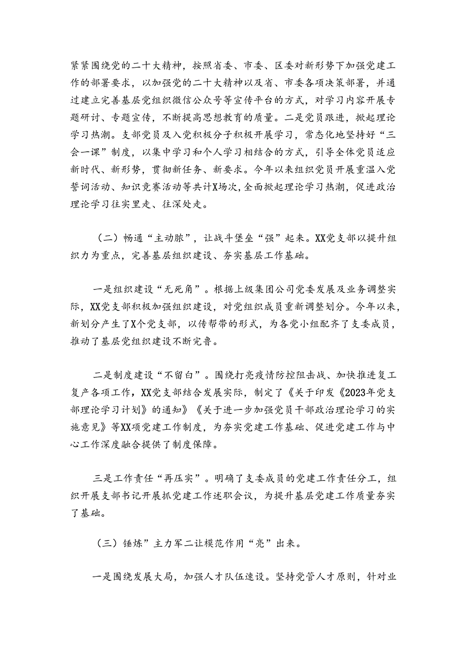 国企集团公司2024年党建工作总结和2024年工作计划集合4篇.docx_第2页