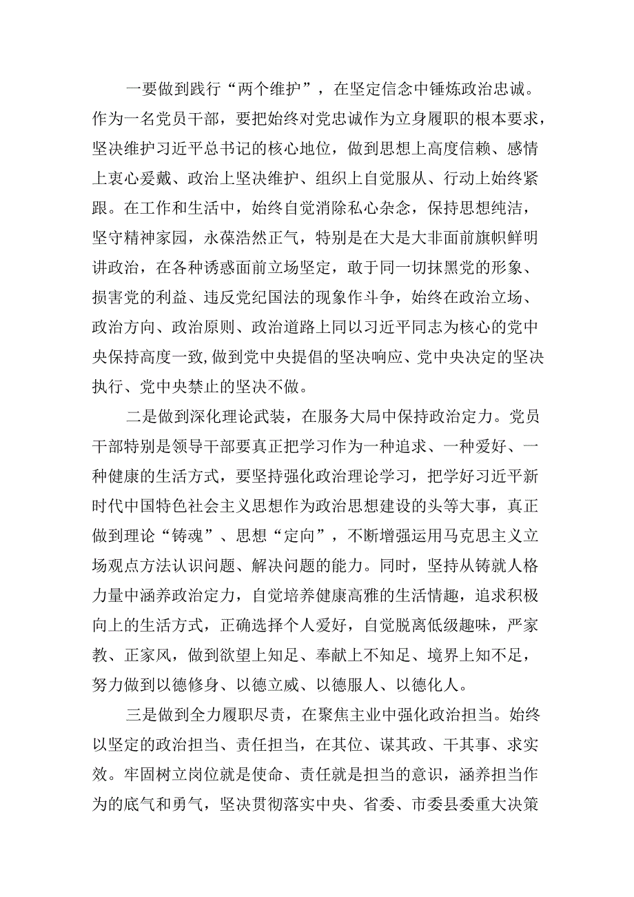 （10篇）党纪学习教育关于“六大纪律''研讨发言材料范文.docx_第2页