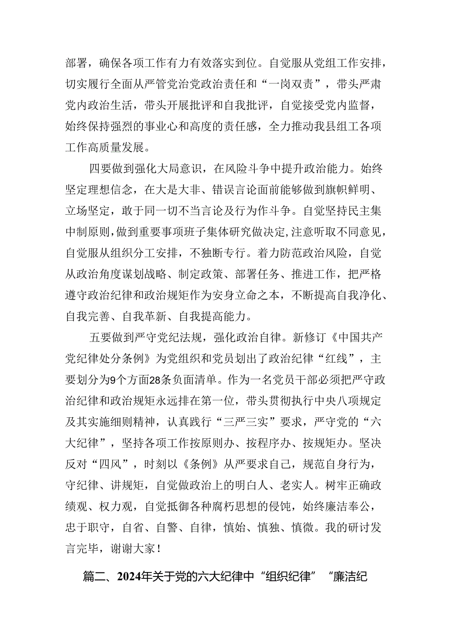 （10篇）党纪学习教育关于“六大纪律''研讨发言材料范文.docx_第3页