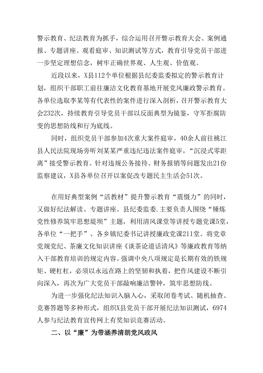 （15篇）2024年党纪学习教育开展情况汇报附自查报告集锦.docx_第2页