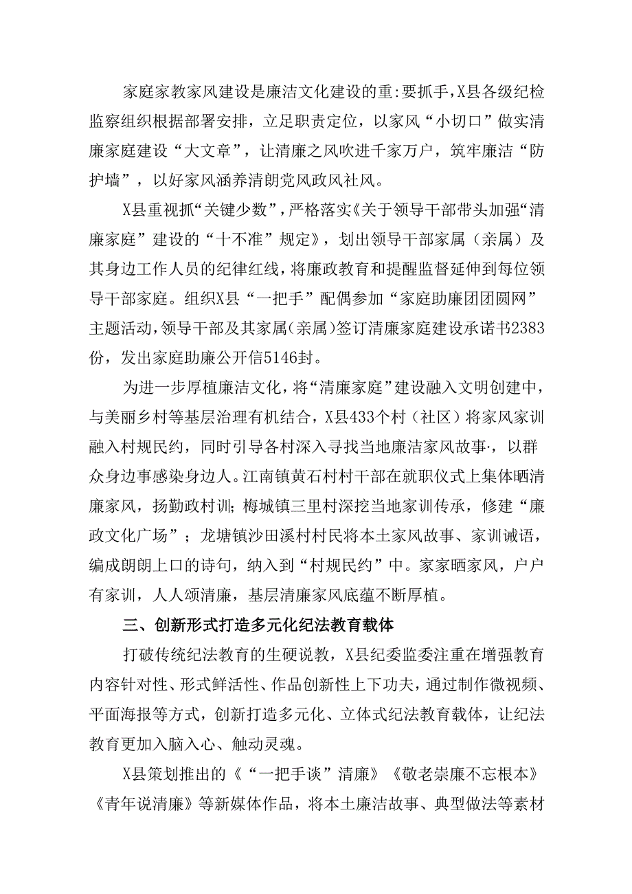 （15篇）2024年党纪学习教育开展情况汇报附自查报告集锦.docx_第3页