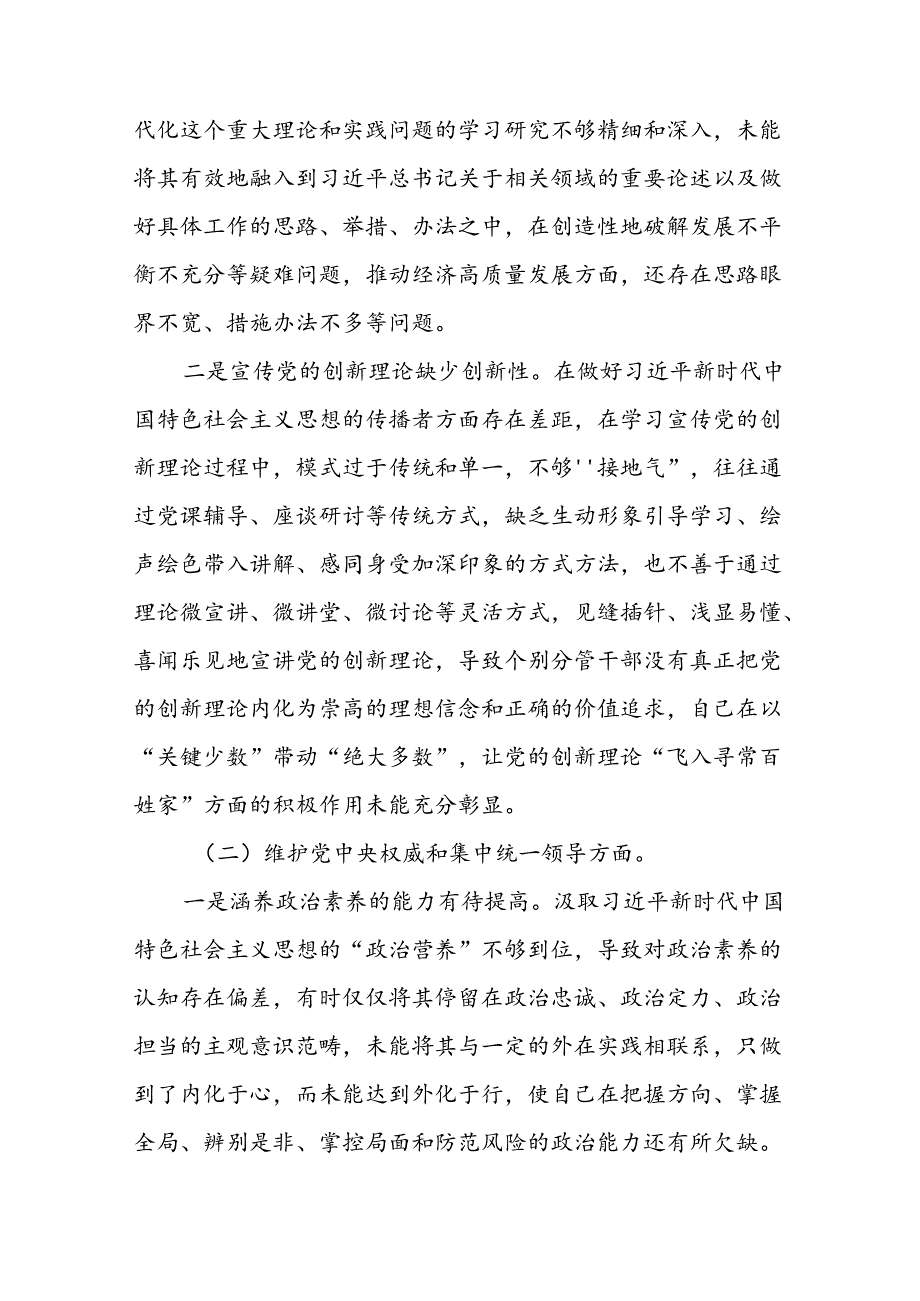 2024党纪学习教育专题民主生活会问题查摆对照检查材料 (16篇).docx_第2页
