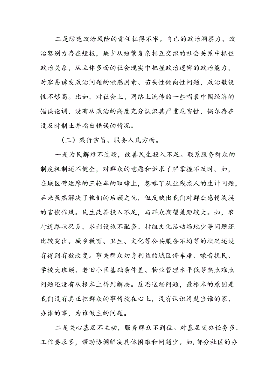 2024党纪学习教育专题民主生活会问题查摆对照检查材料 (16篇).docx_第3页