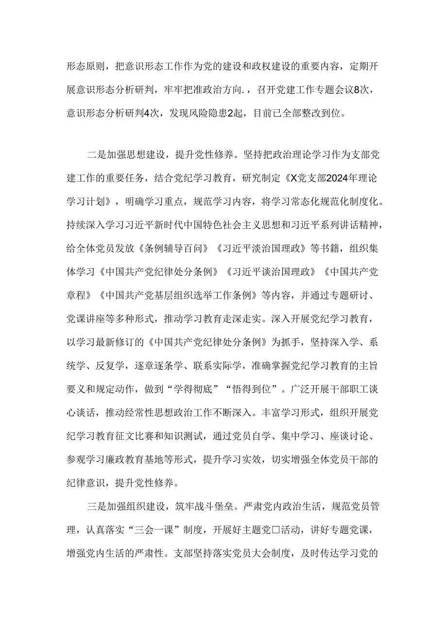 2024关于党支部党建工作总结及计划.docx_第2页
