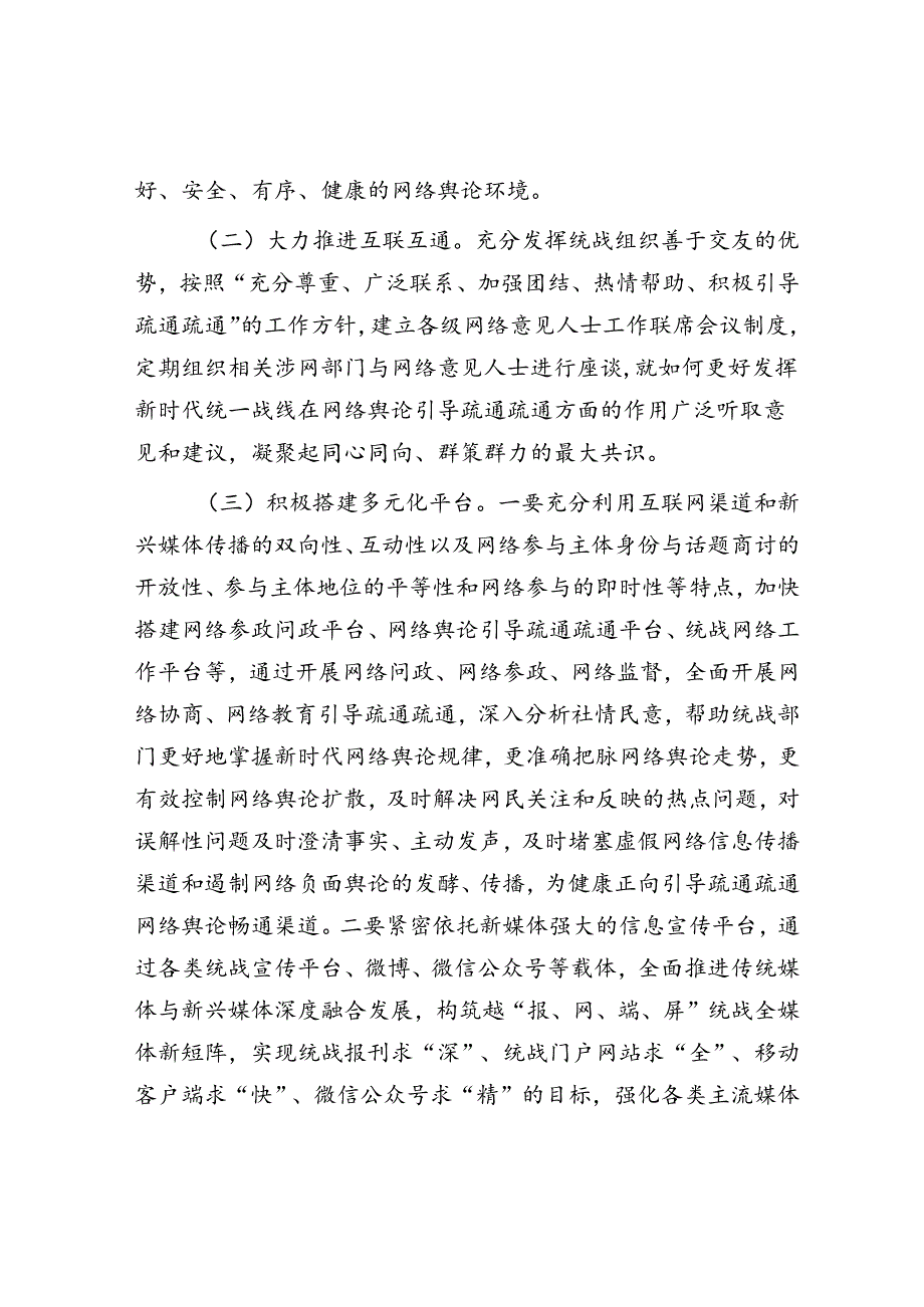 在加强网络人士统战工作专题推进会上的讲话(1).docx_第2页