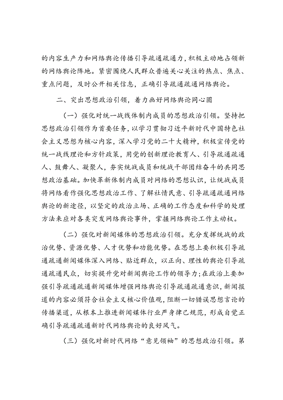 在加强网络人士统战工作专题推进会上的讲话(1).docx_第3页