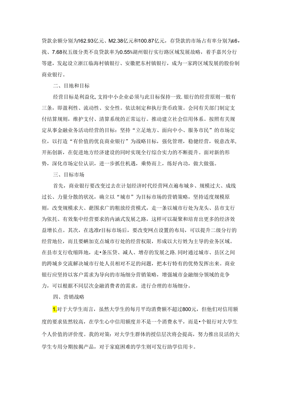 部门工作计划模板汇总5篇.docx_第2页