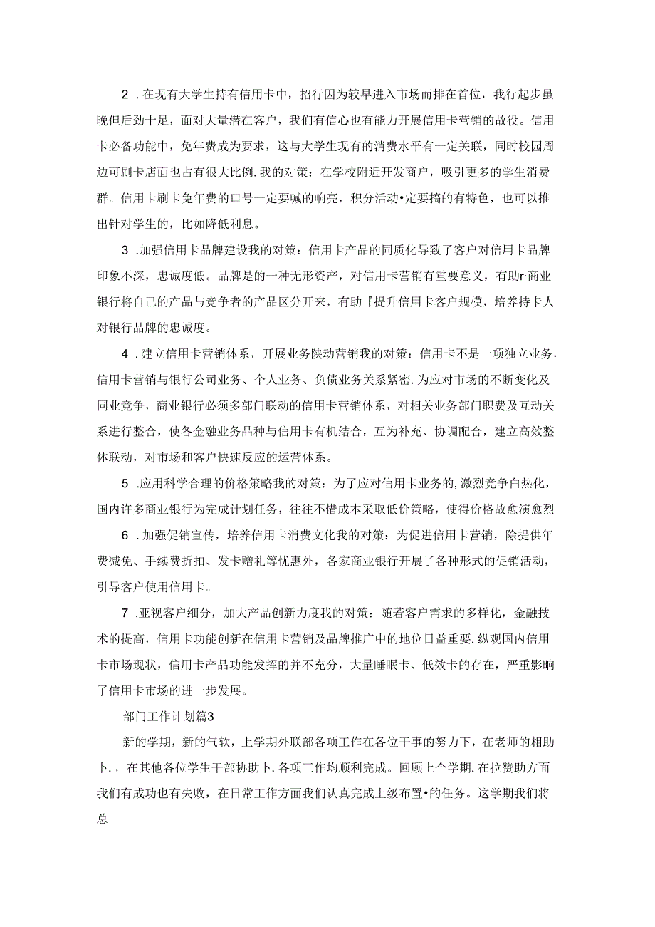 部门工作计划模板汇总5篇.docx_第3页