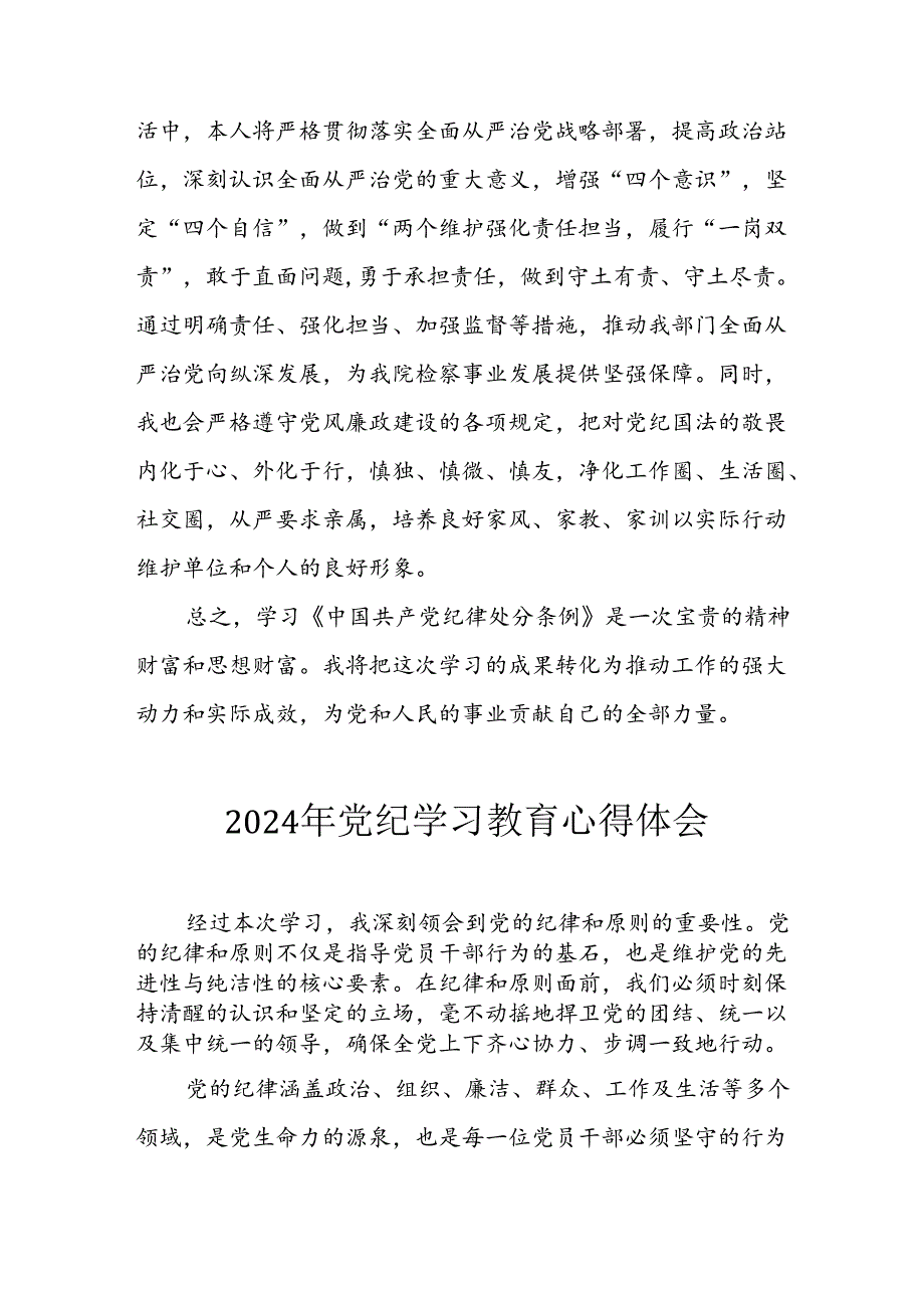 2024年开展党纪学习教育心得体会 汇编29份.docx_第3页