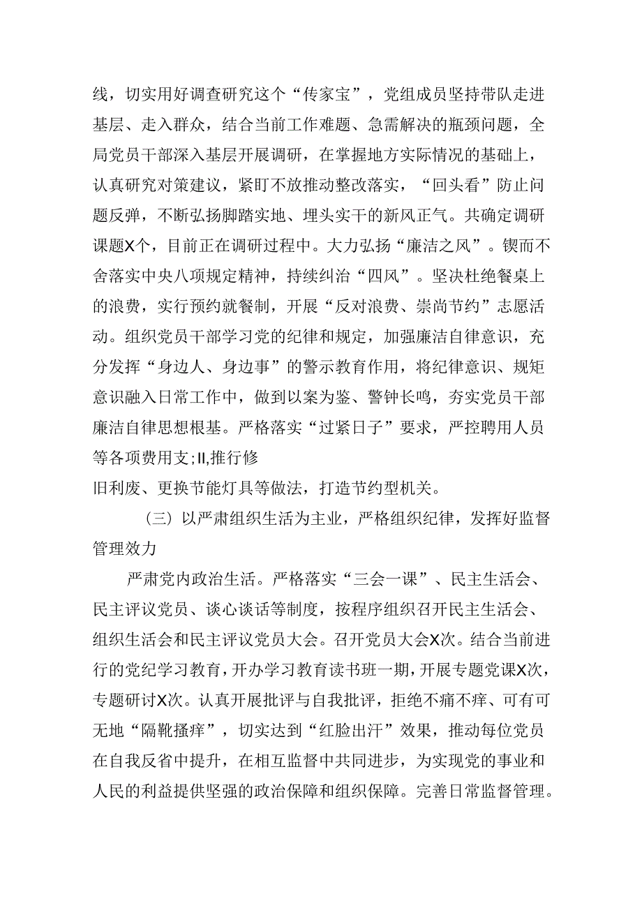 2024年上半年落实全面从严治党主体责任报告和党风廉政建设工作总结六篇(最新精选).docx_第3页