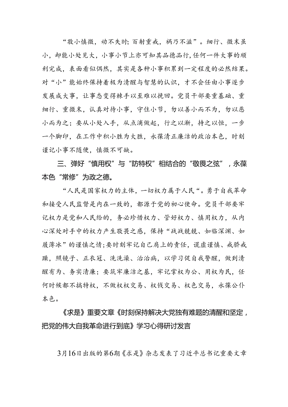 《求是》杂志重要文章《时刻保持解决大党独有难题的清醒和坚定把党的伟大自我革命进行到底》学习心得体会（共13篇）.docx_第2页