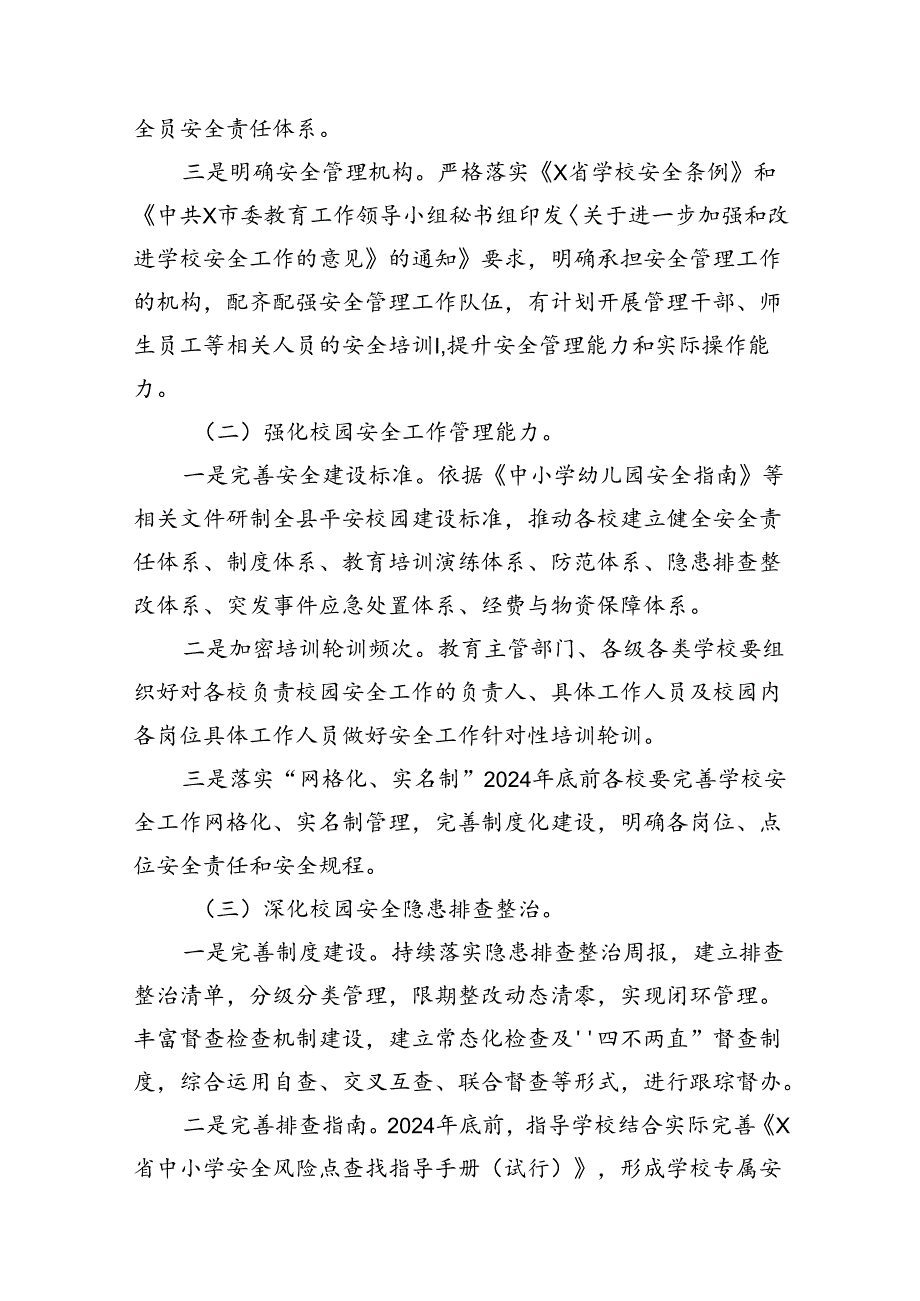 县教体系统安全生产治本攻坚三年行动实施方案（20242026年）（共8篇）.docx_第3页