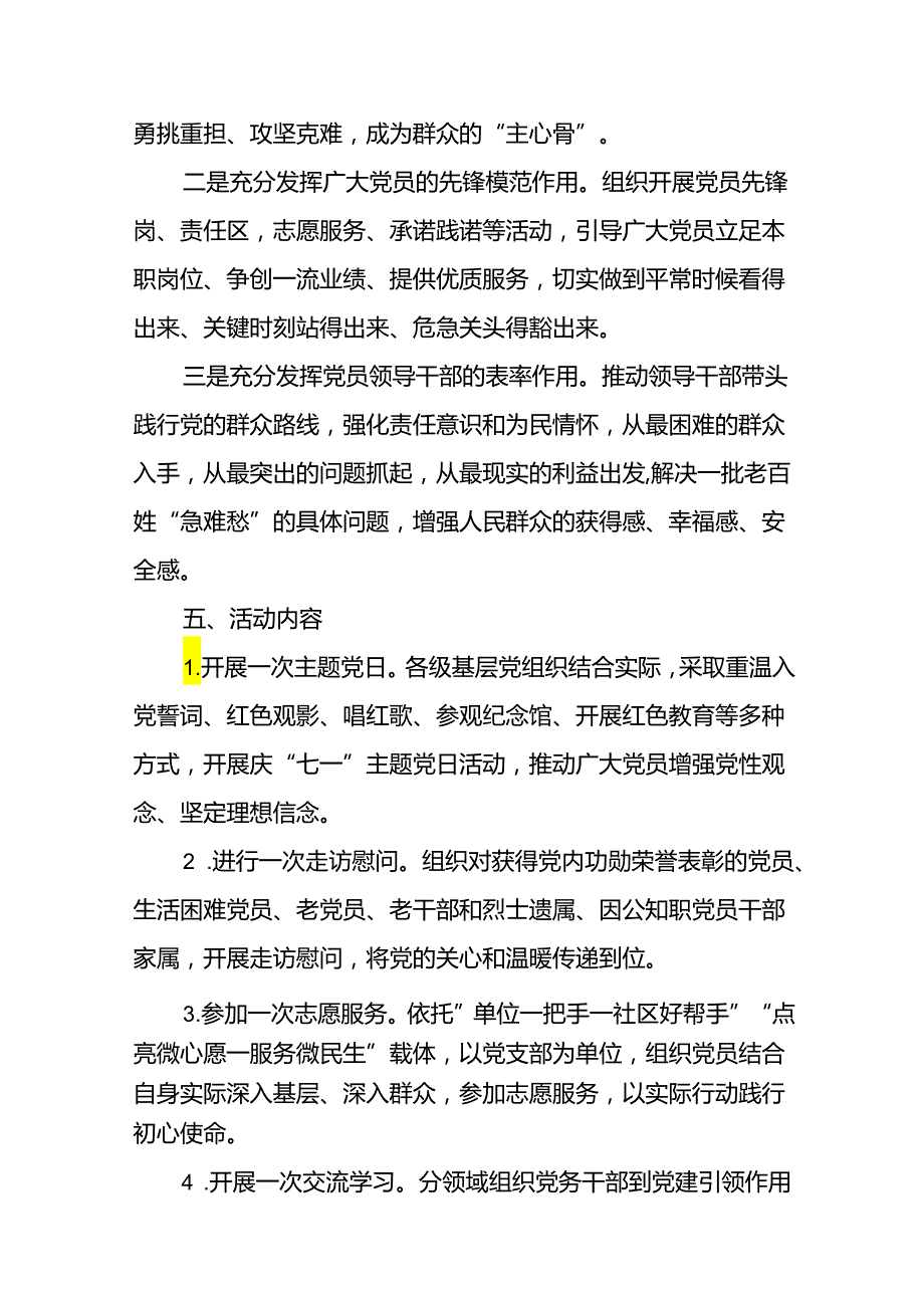 关于庆祝2024年“七一”建党节的活动方案20篇.docx_第2页