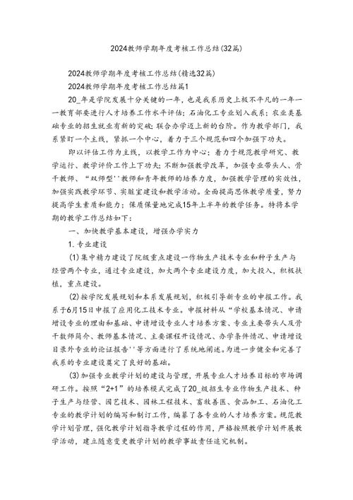 2024教师学期考核工作总结（32篇）.docx