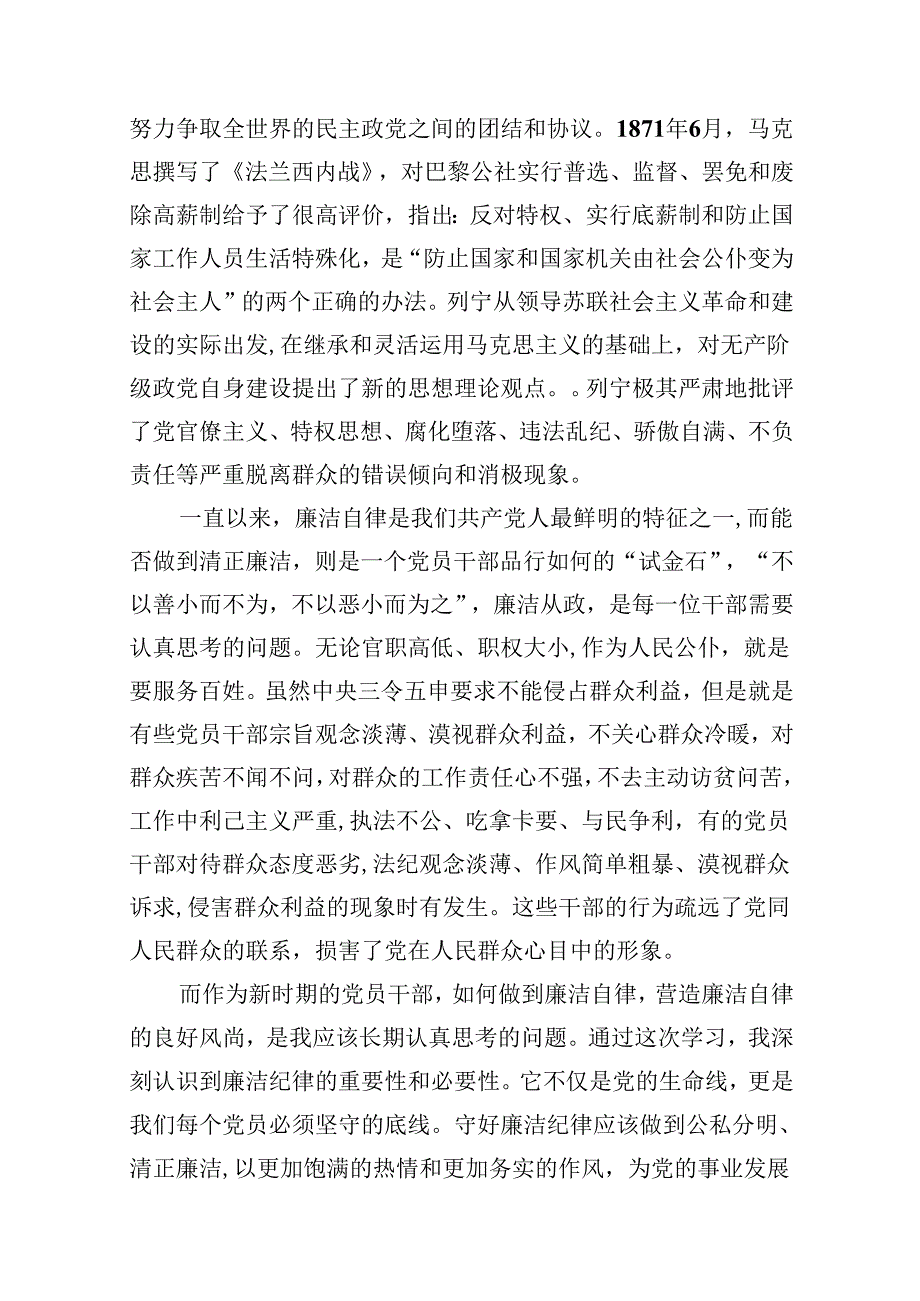2024年“廉洁纪律和群众纪律”研讨发言稿10篇供参考.docx_第2页