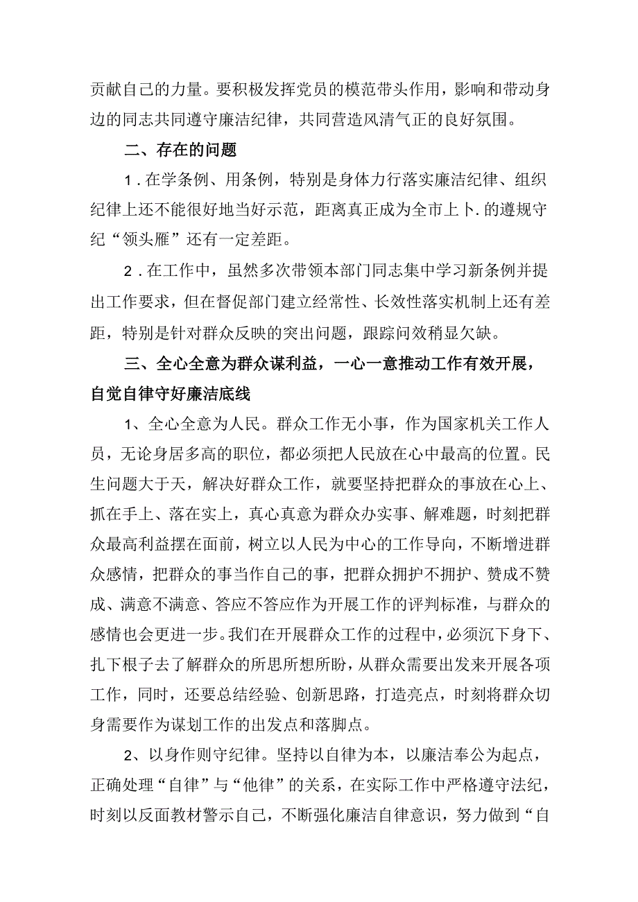 2024年“廉洁纪律和群众纪律”研讨发言稿10篇供参考.docx_第3页