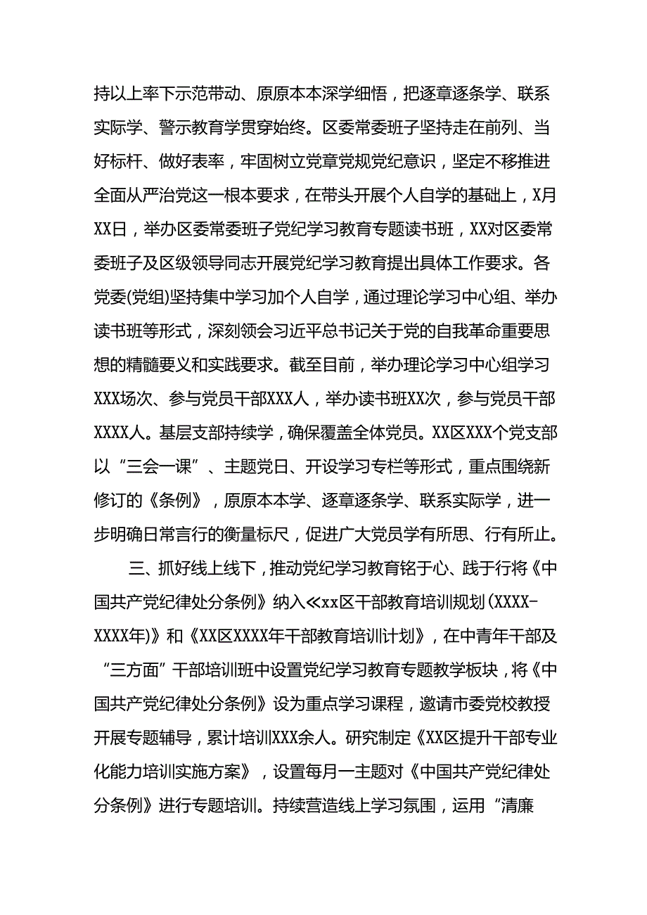 17篇2024年党纪学习教育开展情况报告.docx_第2页