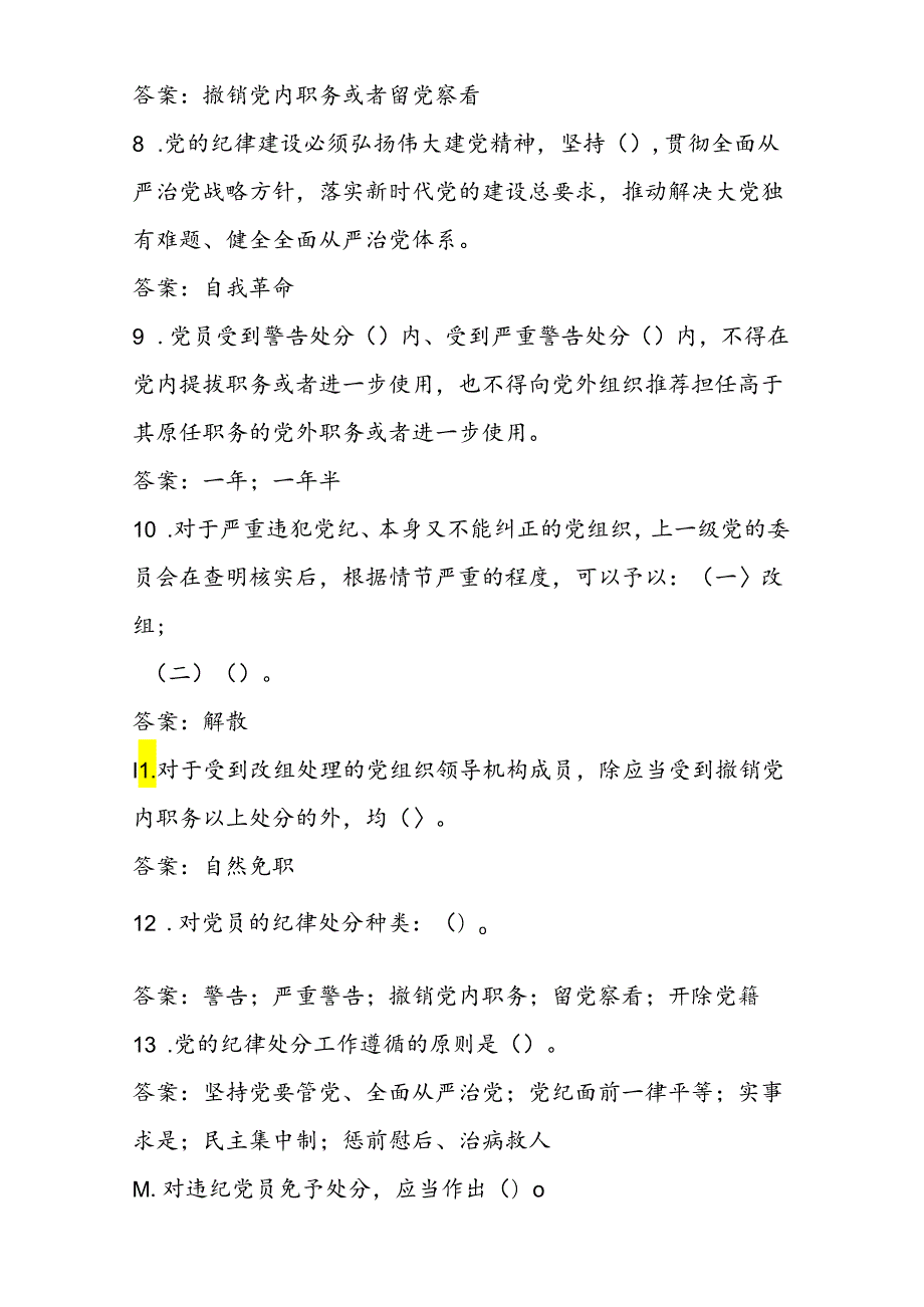 2024年党纪学习教育应知应会知识题库试卷测试及答案.docx_第2页