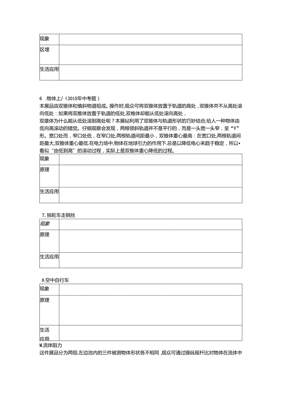 中国科技馆学习手册以及任务单.docx_第2页
