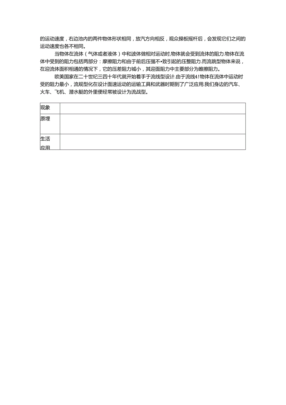 中国科技馆学习手册以及任务单.docx_第3页