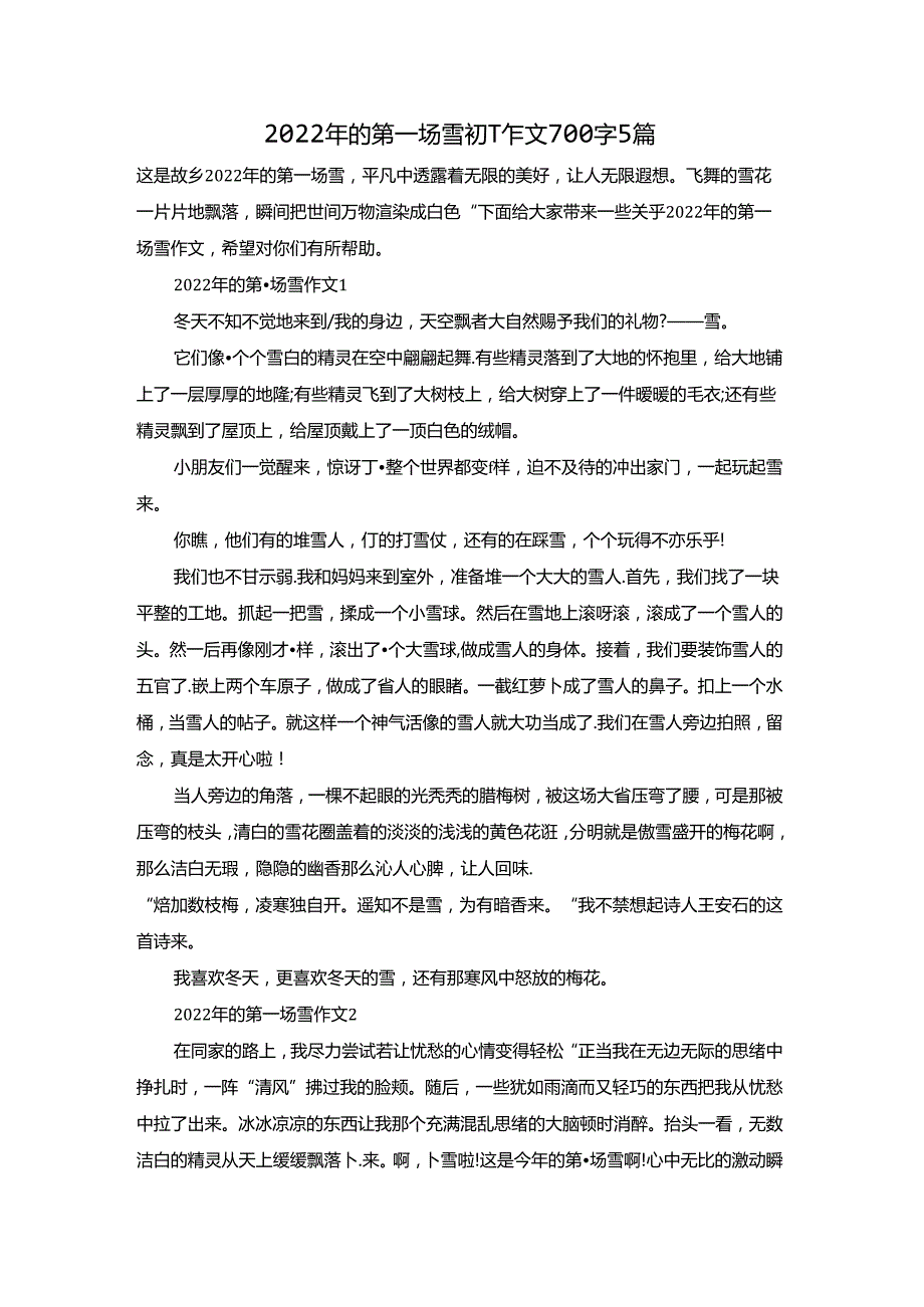 2022年的第一场雪初一作文700字5篇.docx_第1页