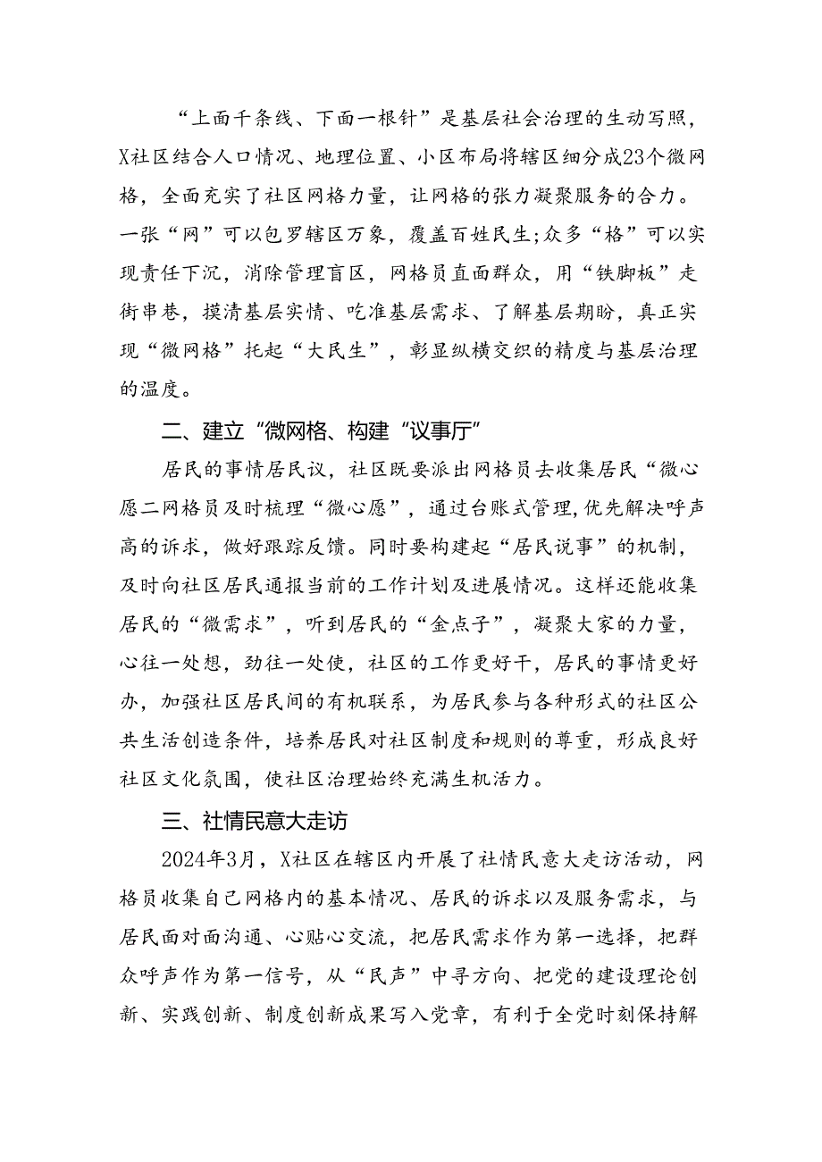 9篇2024年社区书记党课讲稿（最新版）.docx_第2页