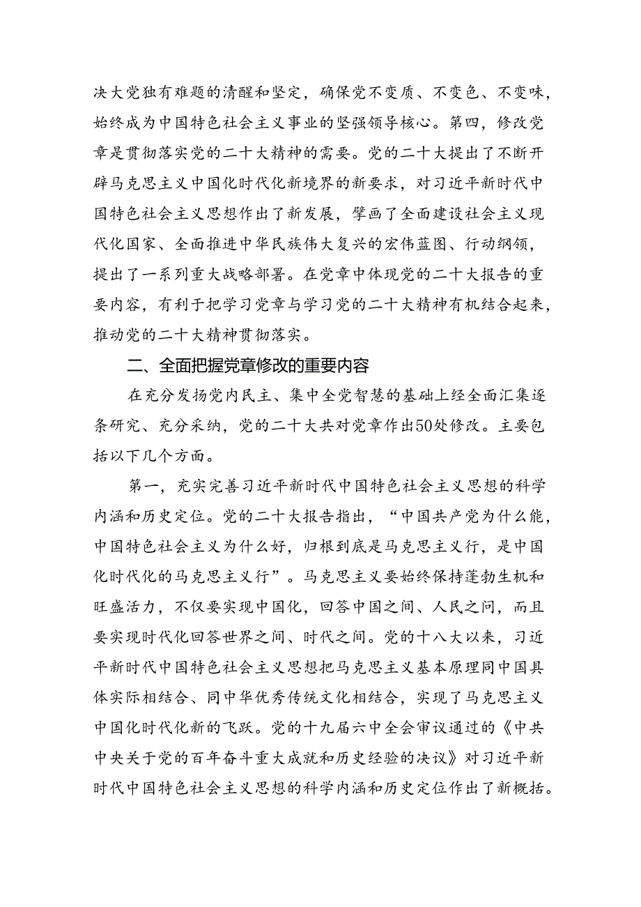 9篇2024年社区书记党课讲稿（最新版）.docx_第3页