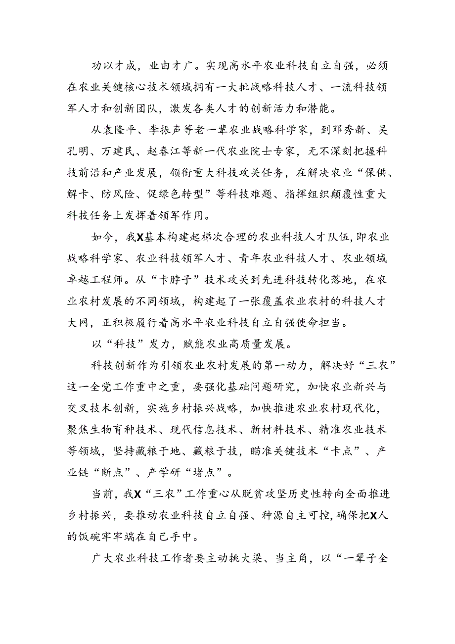 (六篇)关于发展“新质生产力”的主题研讨发言精选.docx_第2页