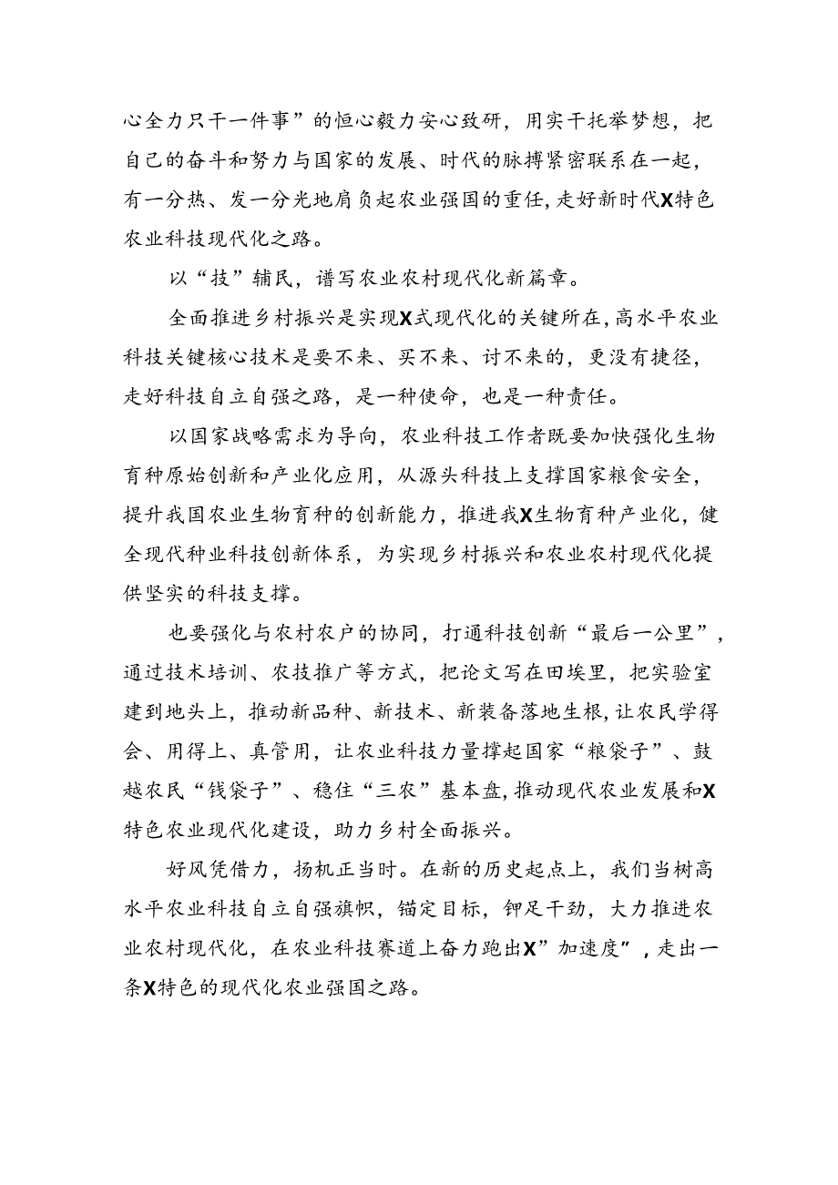 (六篇)关于发展“新质生产力”的主题研讨发言精选.docx_第3页