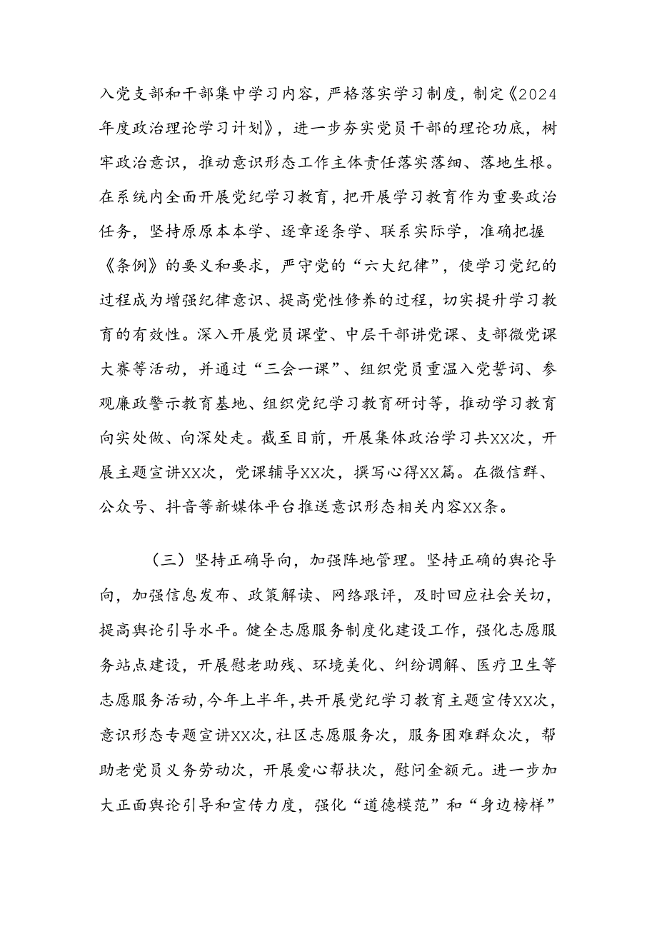 2024年上半年意识形态工作总结和下步举措.docx_第2页