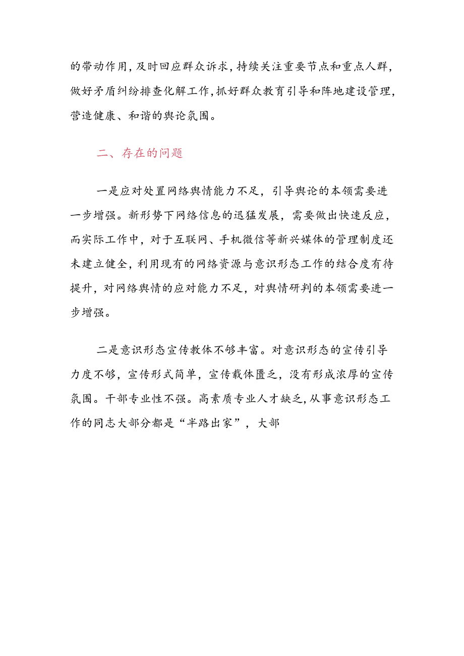 2024年上半年意识形态工作总结和下步举措.docx_第3页