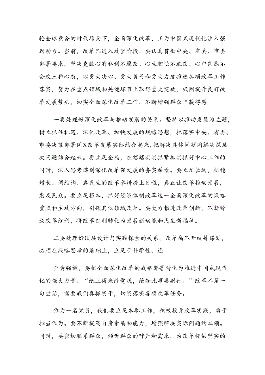 2024年二十三中全会的研讨材料及心得体会（8篇）.docx_第2页