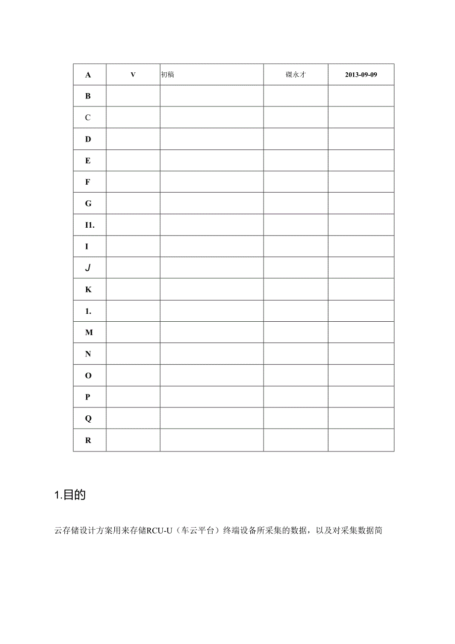 云存储总体设计方案.docx_第2页