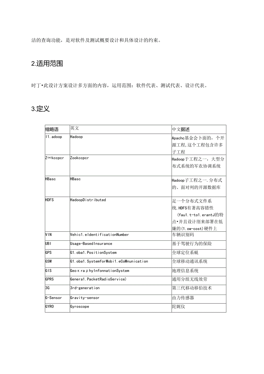 云存储总体设计方案.docx_第3页