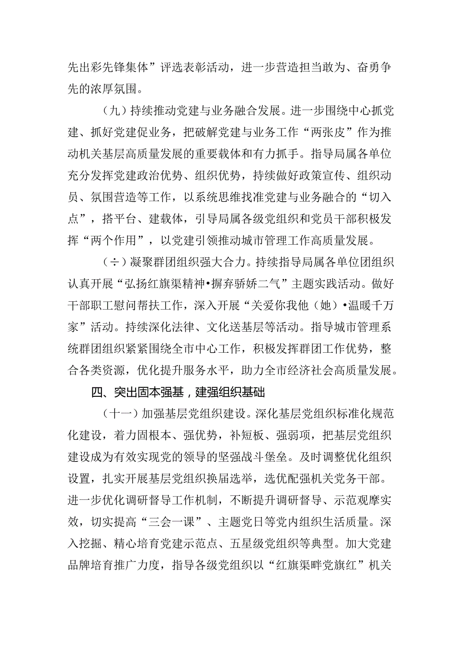(六篇)2024年党建工作要点工作计划精选资料.docx_第2页